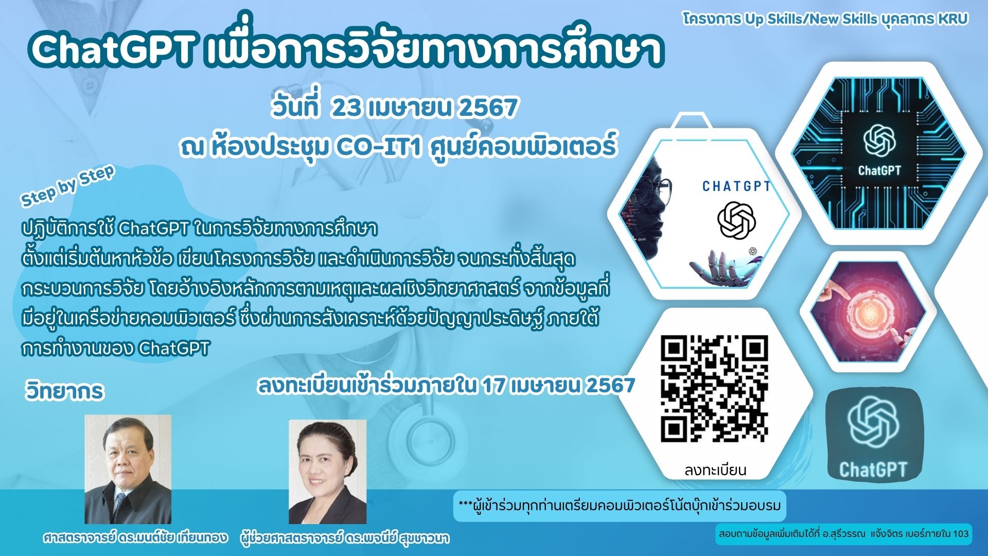 ChatGPT เพื่อการวิจัยทางการศึกษา ARIT001