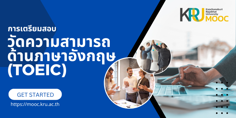 การเตรียมสอบวัดความสามารถด้านภาษาอังกฤษ (TOEIC) HUSO002